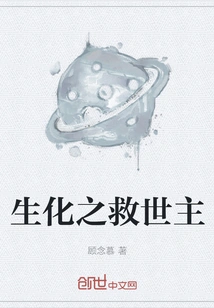 The Savior of Biochemistry