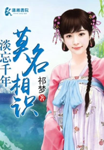 Forgetting the Inexplicable Acquaintance for Thousands of Years