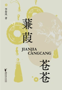 Jian Jia Cang Cang