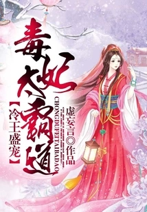 The Cold King Favors: the Poisonous Concubine is Too Domineering