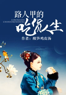 The Life of a Passerby as a Foodie