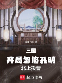 Three Kingdoms: at the Beginning, Kong Ming Was Fooled into Going North to Vote for Cao!