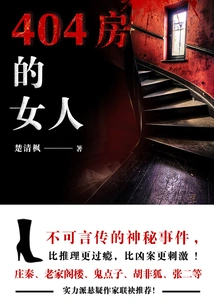 The Woman in Room 404