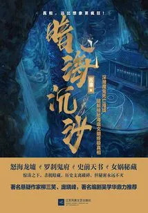 Dark Sea Sinking Sand