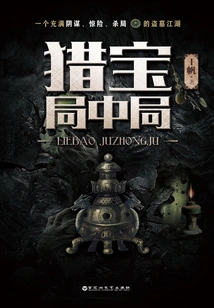 Treasure Hunting Bureau Middle Game