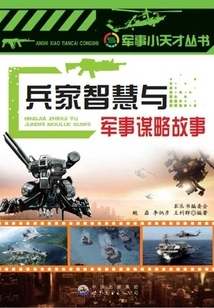 Stories of Military Wisdom and Military Strategy