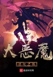 The Evolution of the Great Devil