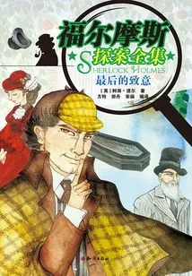 The Complete Sherlock Holmes: the Last Regards