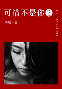 Too Bad It's Not You 2