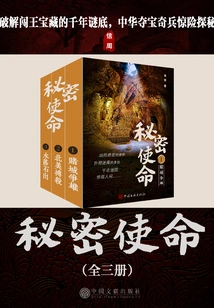 Secret Mission (all Three Volumes)