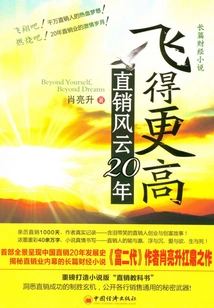 Fly Higher: 20 Years of Direct Selling