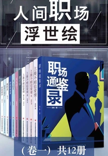 Ukiyo-e in the Workplace (volume 1) (12 Volumes in Total)