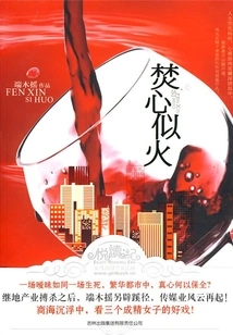 Burning Heart Like Fire