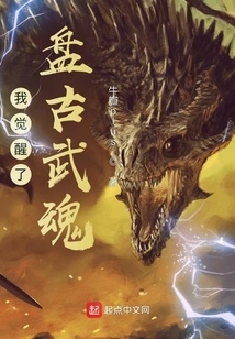 I Awakened the Pangu Martial Spirit