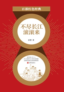 The Endless Yangtze River is Rolling in (red Classic)