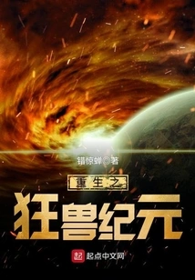 Rebirth of the Age of Wild Beasts