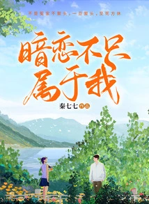 Secret Love Doesn't Just Belong to Me