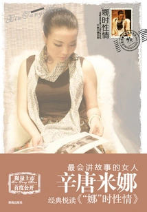Temperament When "na" is Used (xintang Mina Women's Book)