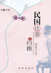 The Way Back to the Past in the Republic of China