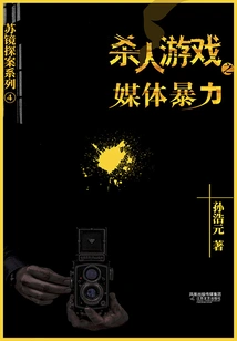 Killing Game Media Violence