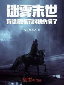 The Foggy Apocalypse: There Are Hidden Hints That Make Me Crazy