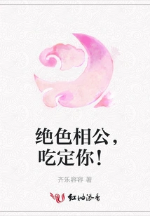 My Stunningly Beautiful Husband, I Will Definitely Eat You Up!