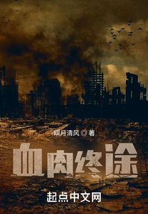 End of Flesh and Blood