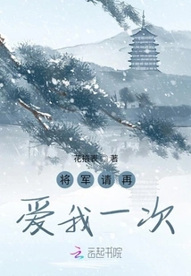 General, Please Love Me Again