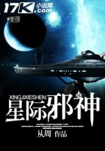 Interstellar Evil God