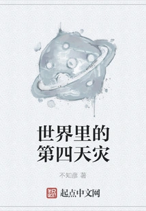 The Fourth Natural Disaster in the World