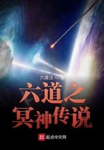 The Legend of the Underworld God of Six Paths