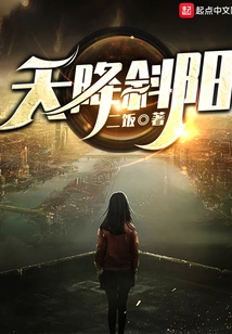 The Setting Sun Falls from the Sky