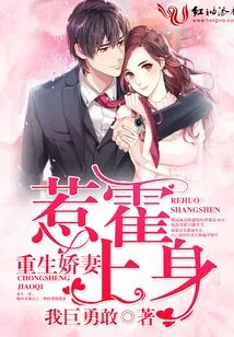 Rebirth of the Beloved Wife: Provoke Huo