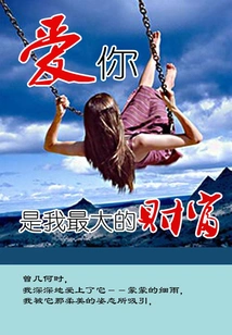 Loving You is My Greatest Wealth