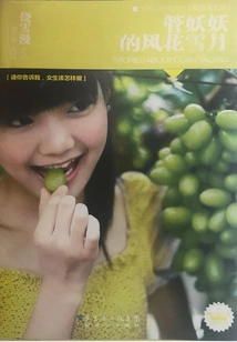 Guan Yaoyao's Romance