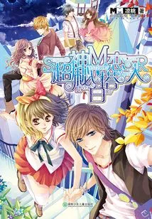 Super Mysterious, White Tower Lovers