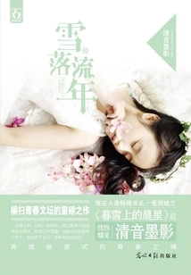 Snow Falls and Fleeting Years