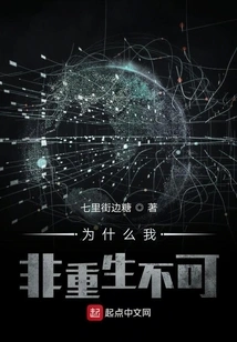 Why Do I Have to Be Reborn?