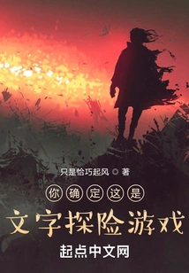 Are You Sure This is a Text Adventure Game?