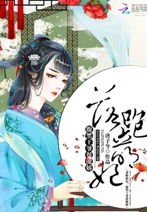 Runaway Cute Concubine: the Sinister Prince is Very Arrogant