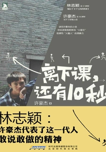 There Are Still 10 Seconds Until Get Out of Class Ends