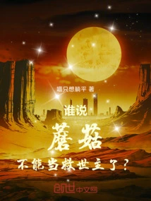 Who Says Mushrooms Can't Be Saviors?