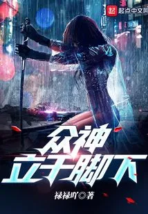 The Gods Stand at Their Feet