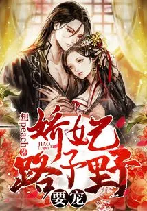 Concubine Lu Ziye Wants to Be Pampered!