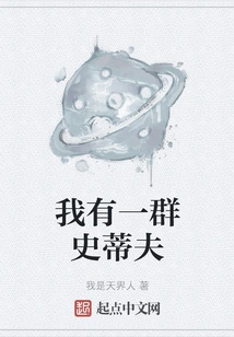 I Have a Bunch of Steves