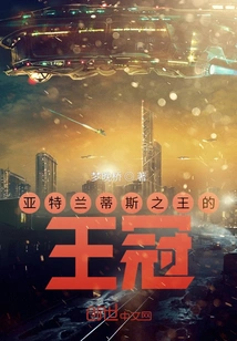 Crown of the King of Atlantis