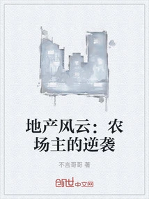 Real Estate Crisis: Farmers' Counterattack