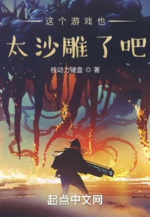 This Game is Too Silly, Right?