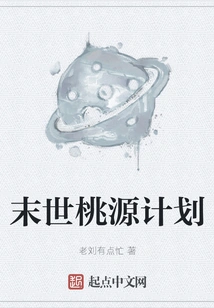 Doomsday Paradise Plan