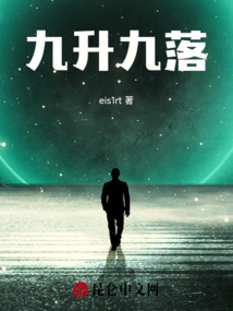 Nine Rises and Nine Falls